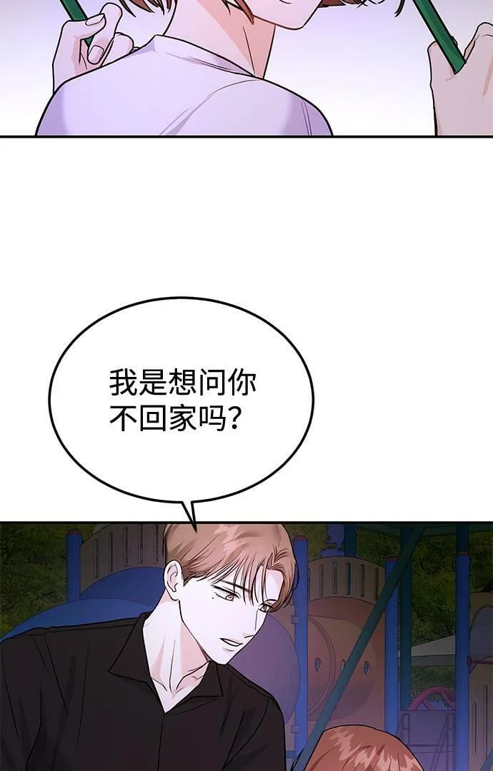 [第7话] 去我家吧 第77页