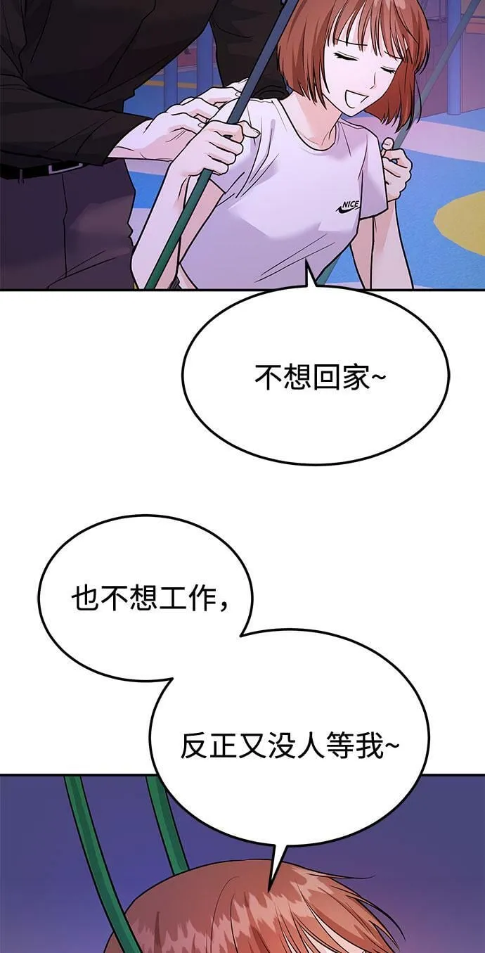 [第7话] 去我家吧 第78页