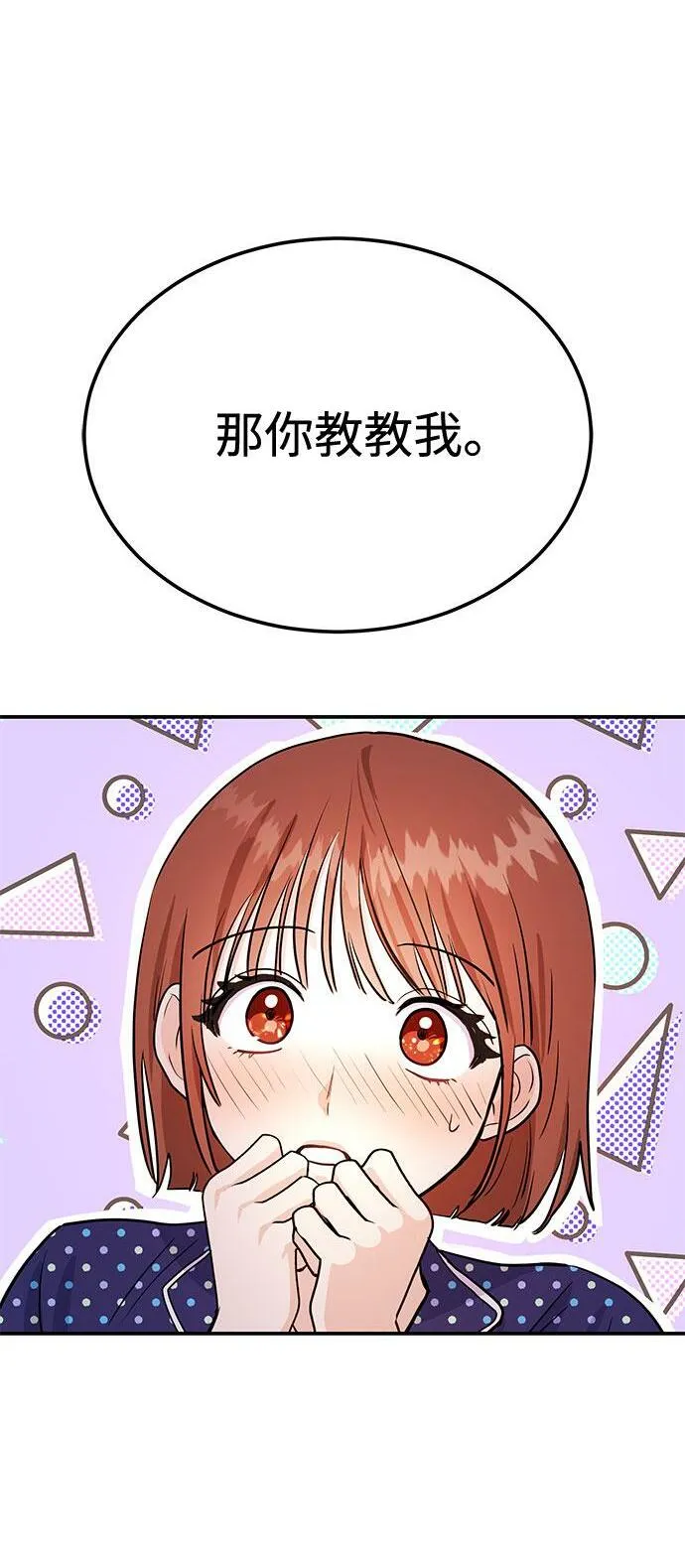 [第6话] 在车里干什么呢 第2页