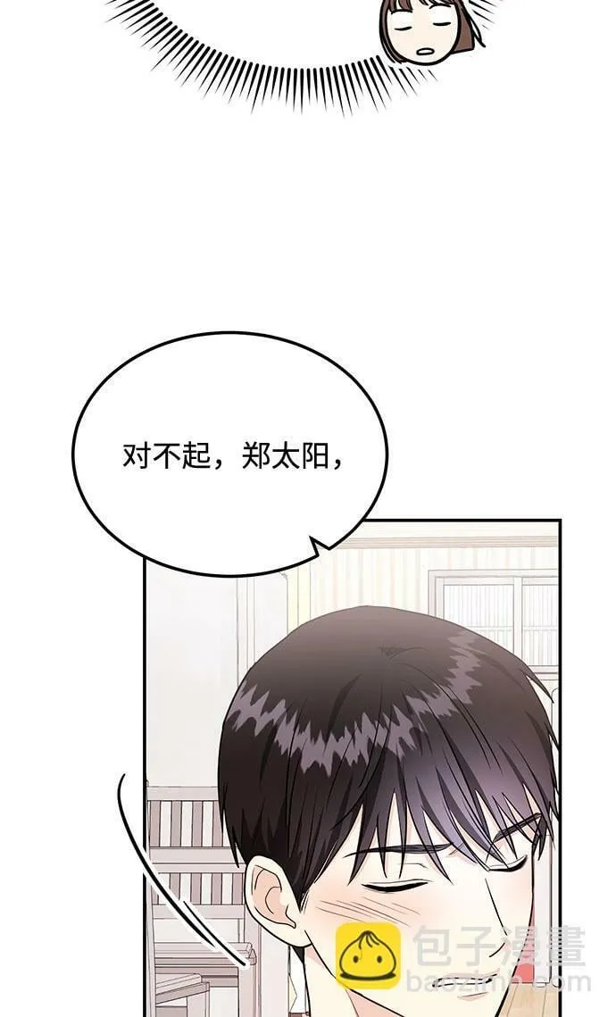 [第6话] 在车里干什么呢 第10页