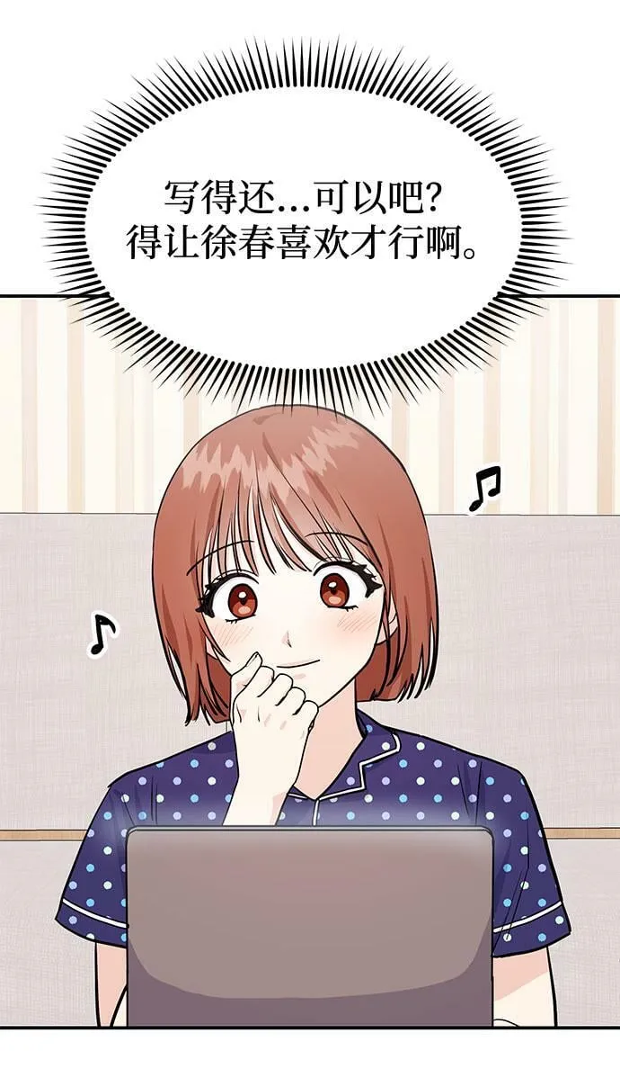 [第6话] 在车里干什么呢 第19页