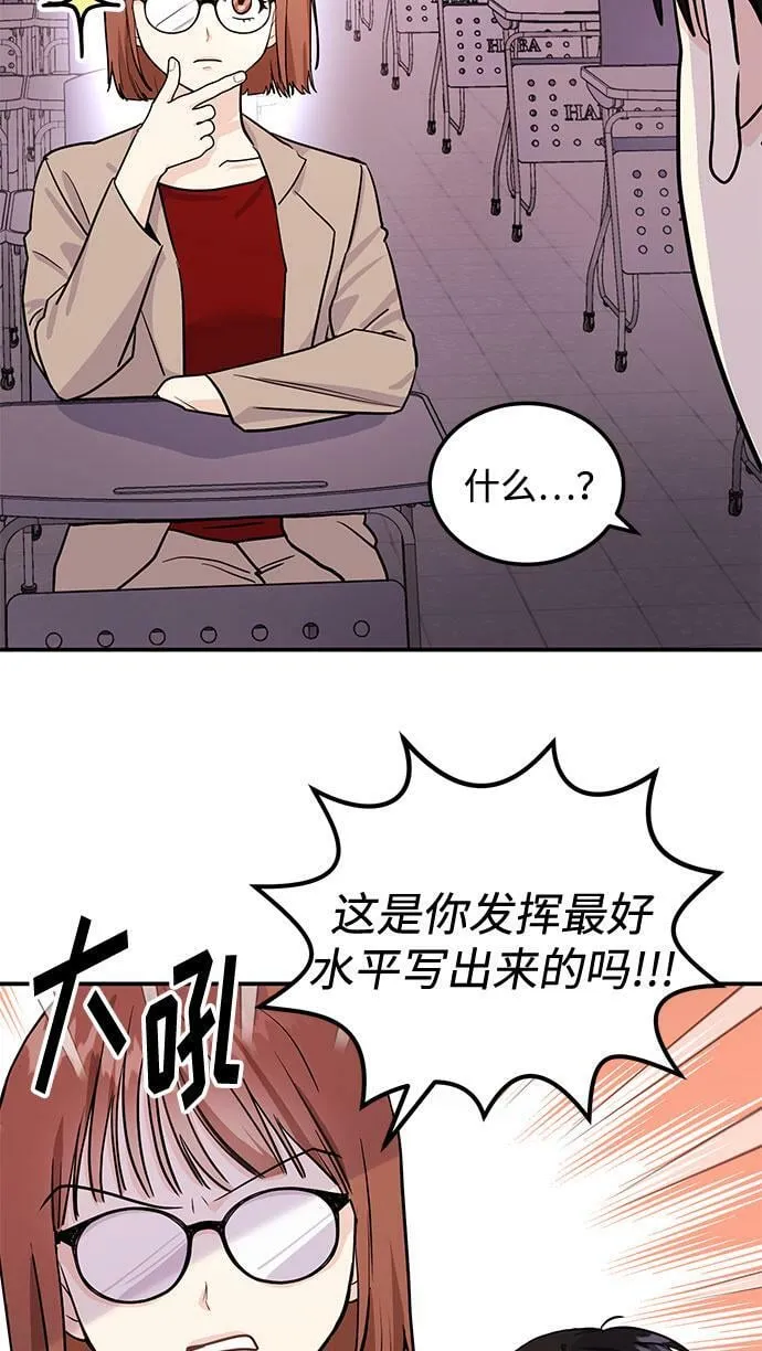 [第6话] 在车里干什么呢 第23页