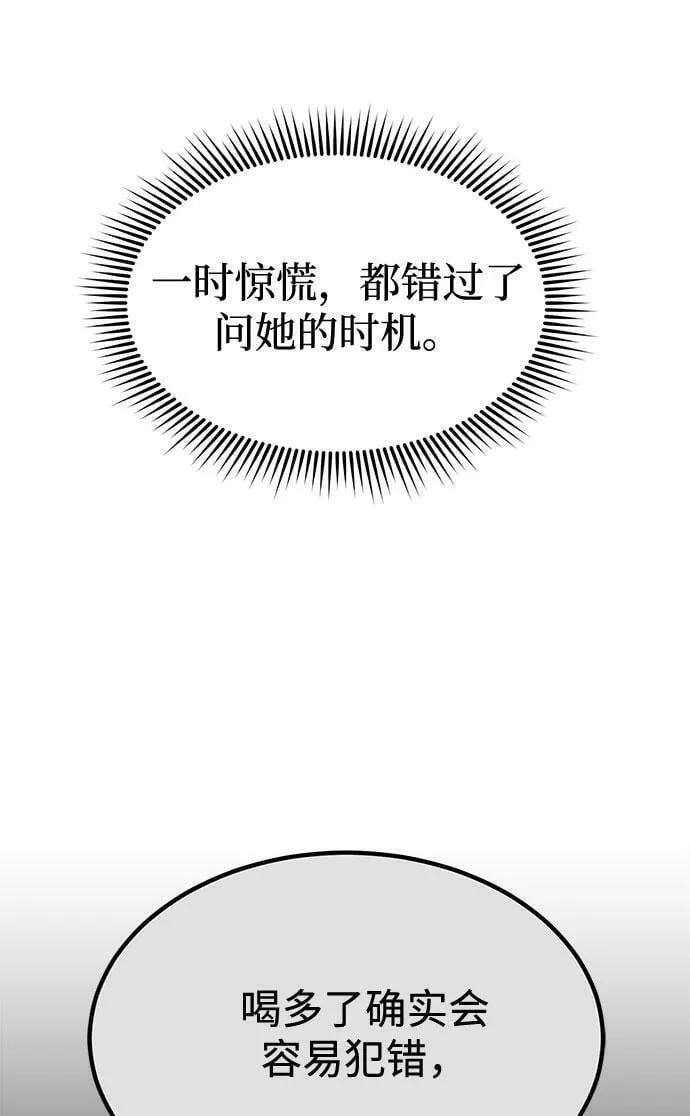 [第6话] 在车里干什么呢 第38页