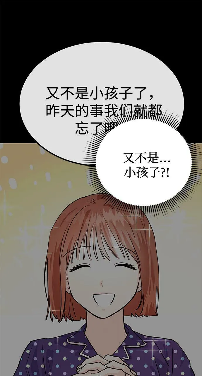 [第6话] 在车里干什么呢 第40页