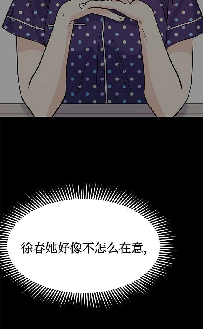 [第6话] 在车里干什么呢 第41页