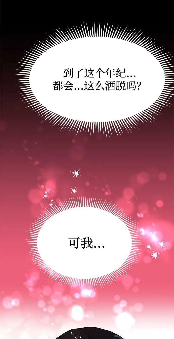 [第6话] 在车里干什么呢 第42页