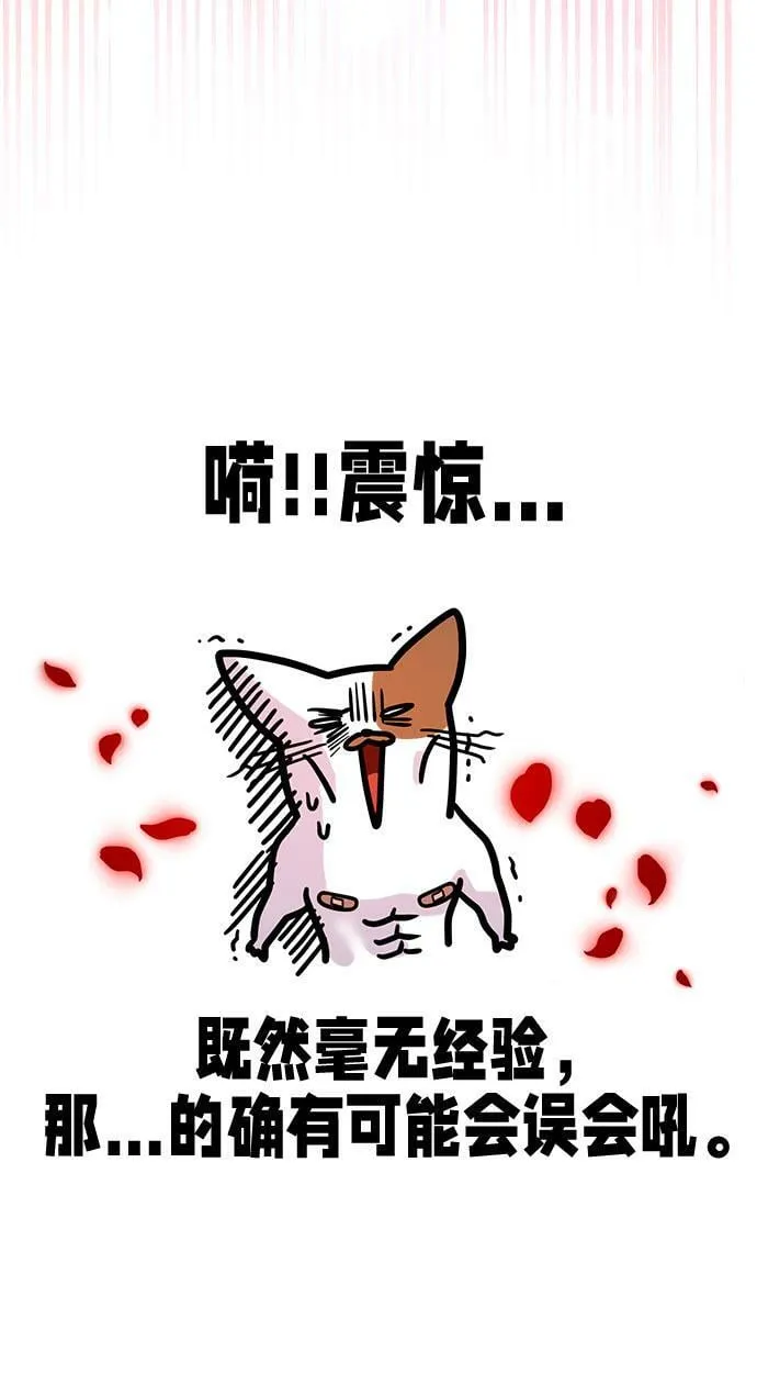[第6话] 在车里干什么呢 第45页