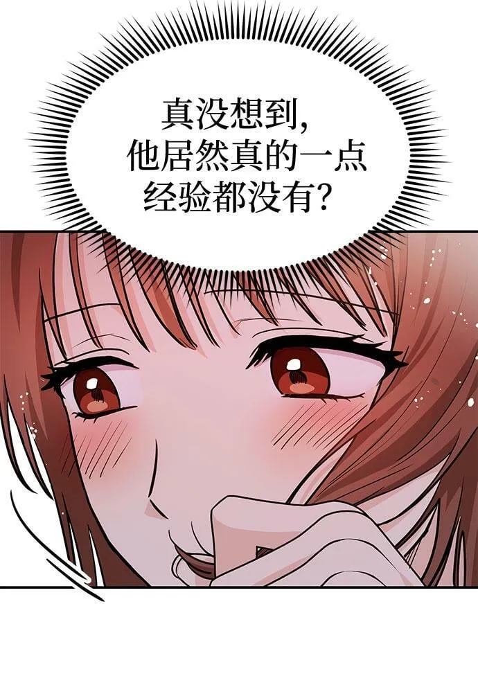 [第6话] 在车里干什么呢 第48页
