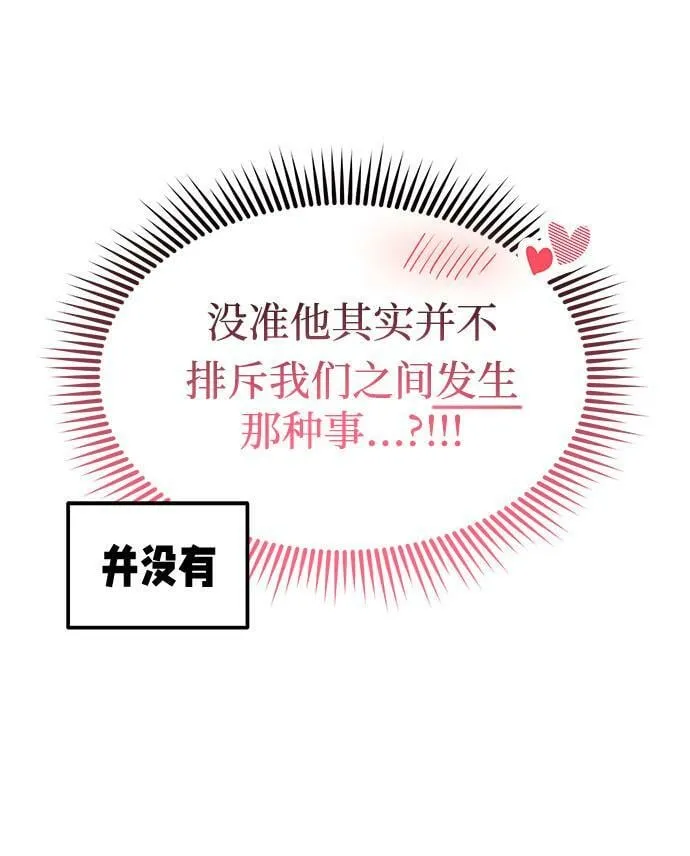 [第6话] 在车里干什么呢 第50页