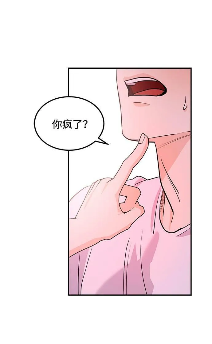 [第6话] 在车里干什么呢 第54页