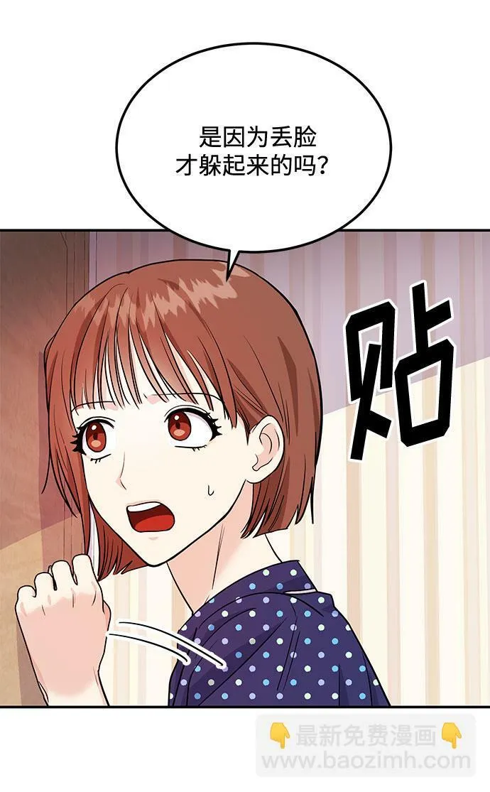 [第6话] 在车里干什么呢 第64页