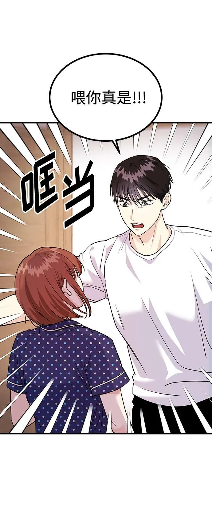 [第6话] 在车里干什么呢 第69页