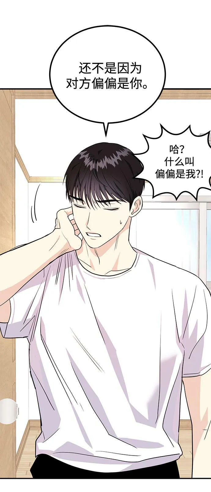 [第6话] 在车里干什么呢 第76页