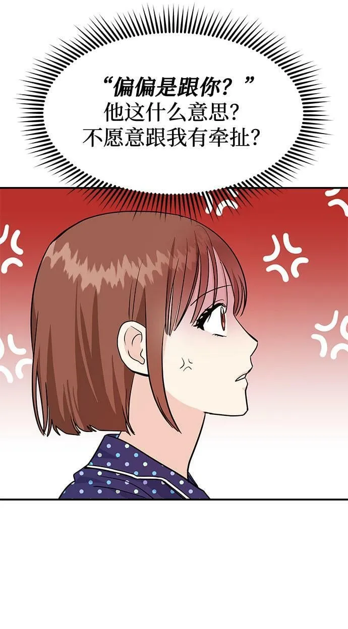 [第6话] 在车里干什么呢 第77页
