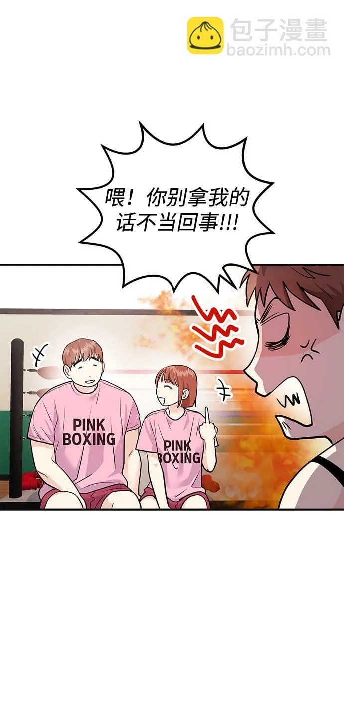 [第6话] 在车里干什么呢 第97页