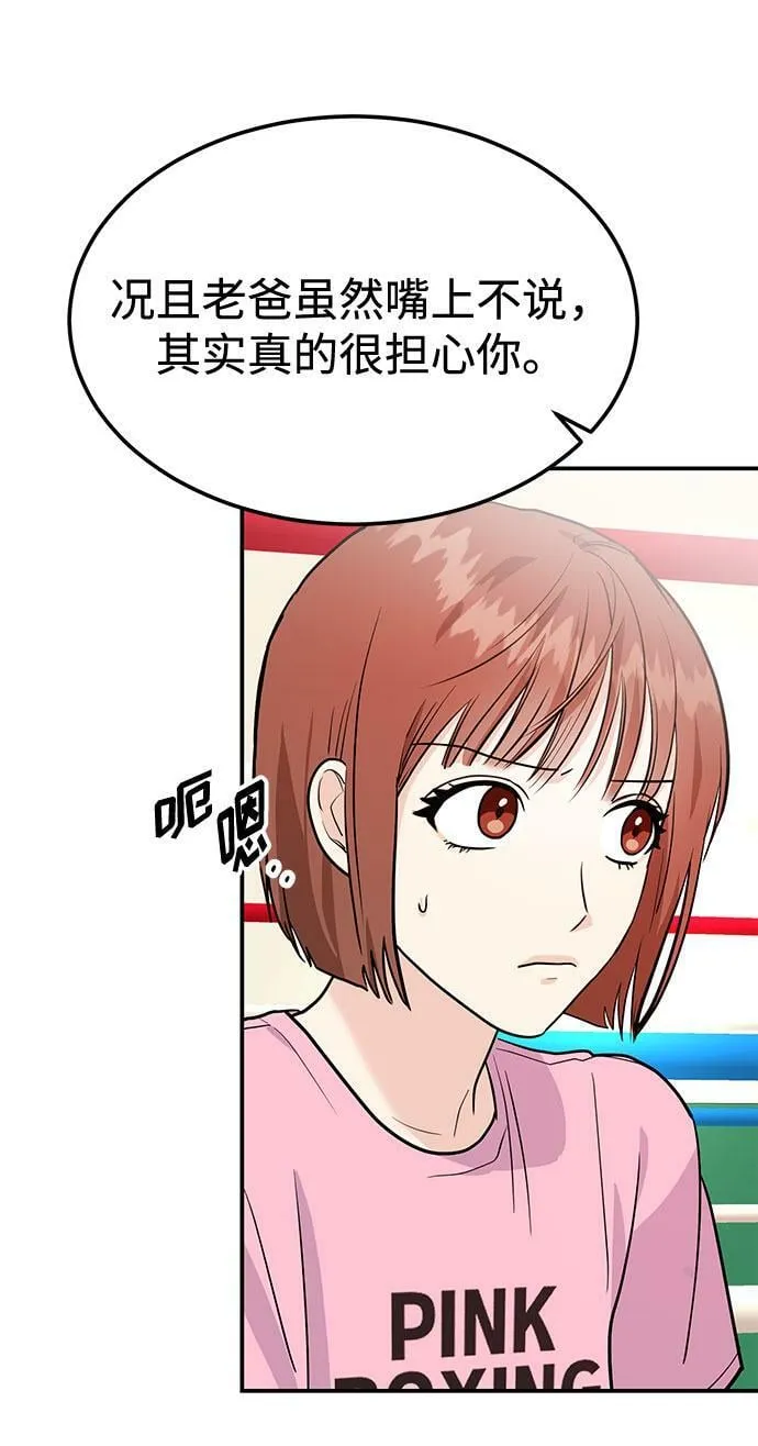 [第6话] 在车里干什么呢 第100页