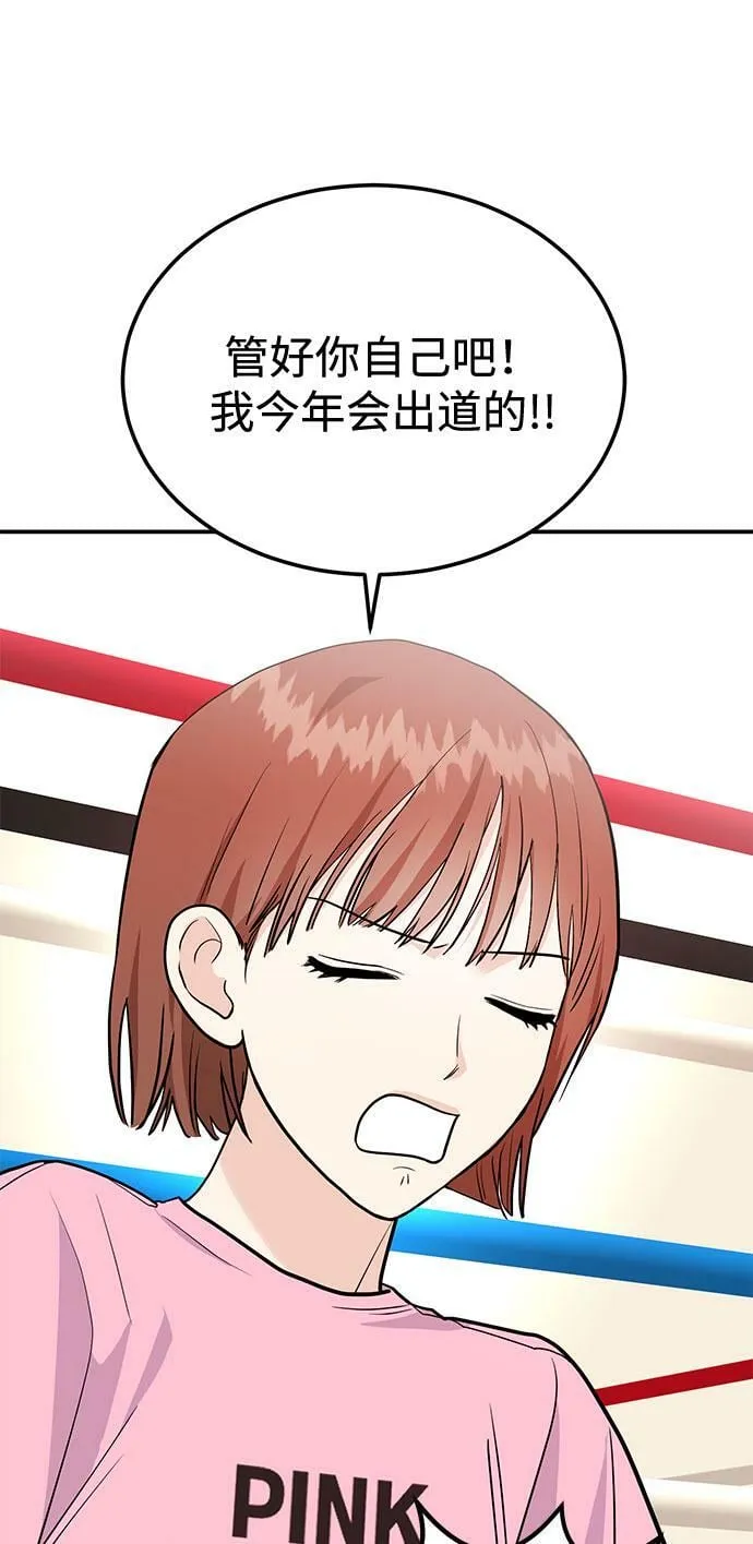 [第6话] 在车里干什么呢 第101页