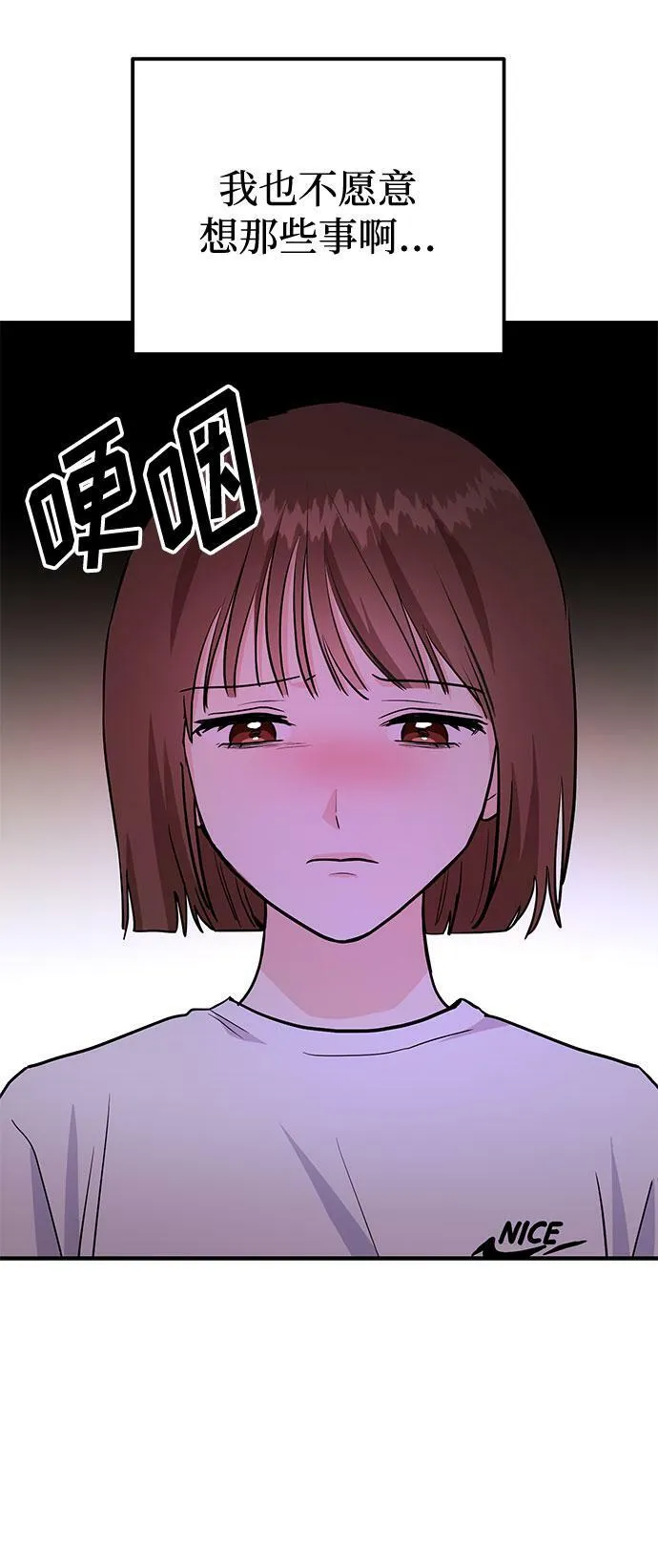 [第6话] 在车里干什么呢 第112页