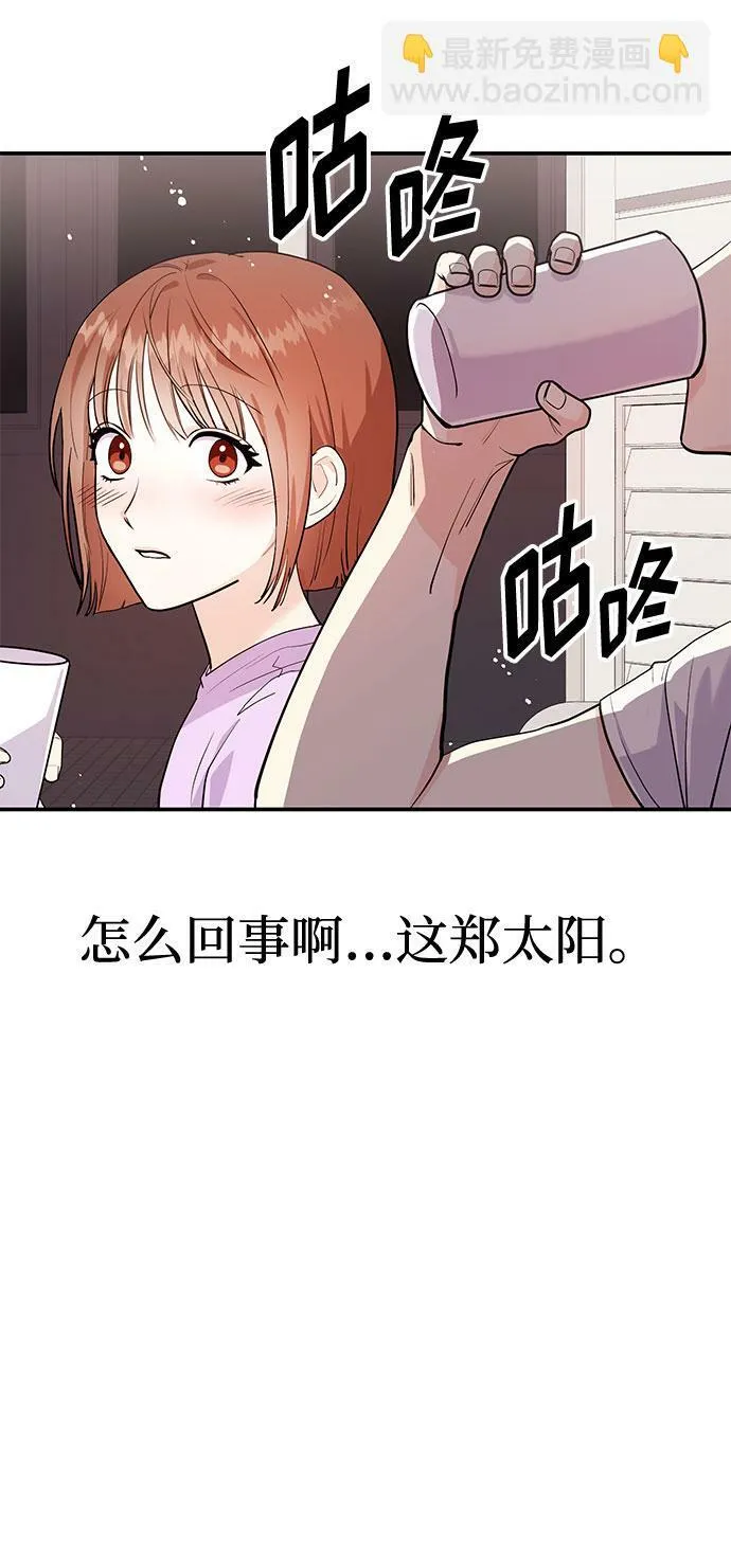 [第4话] 那男人逆天的酒品 第4页