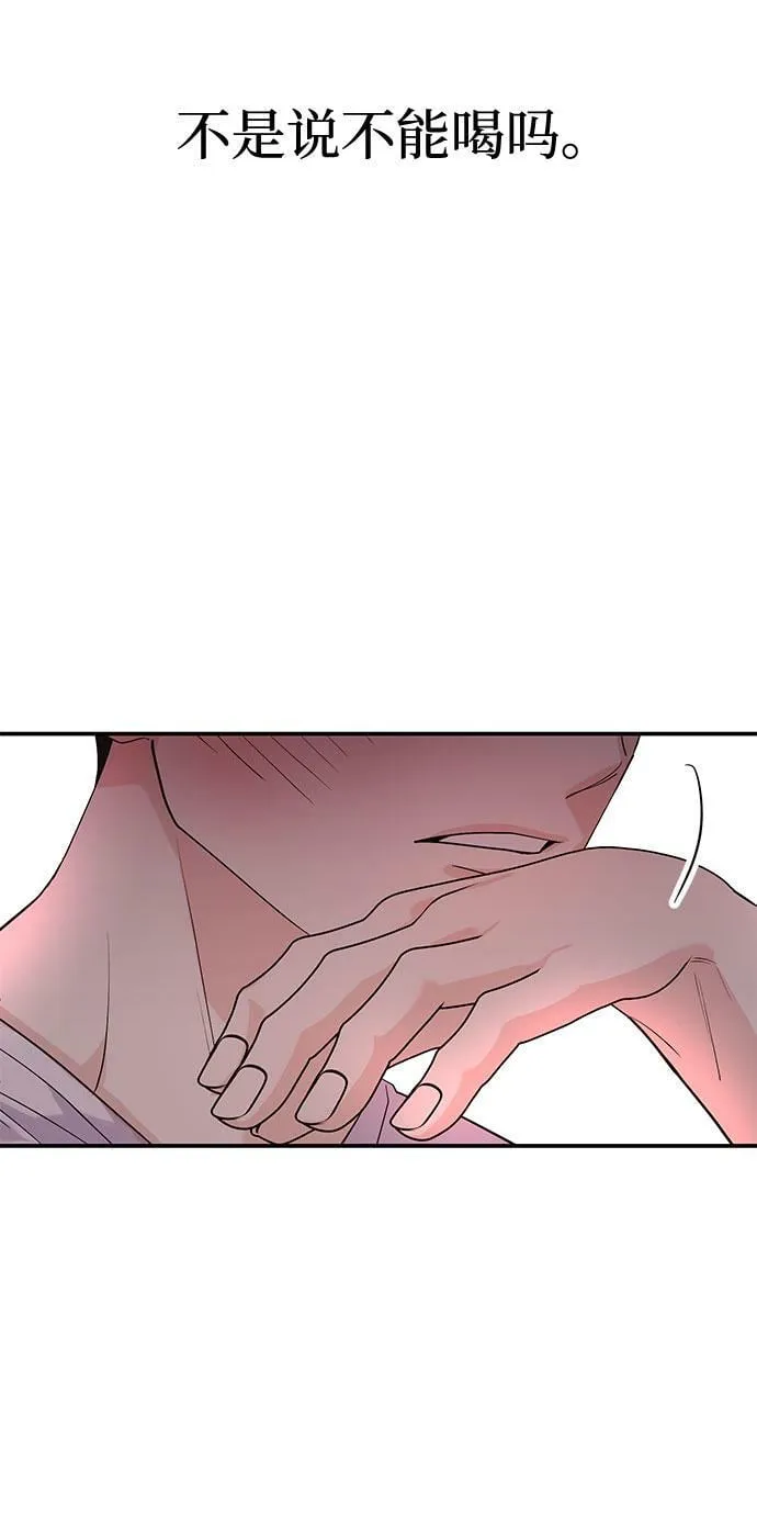 [第4话] 那男人逆天的酒品 第6页