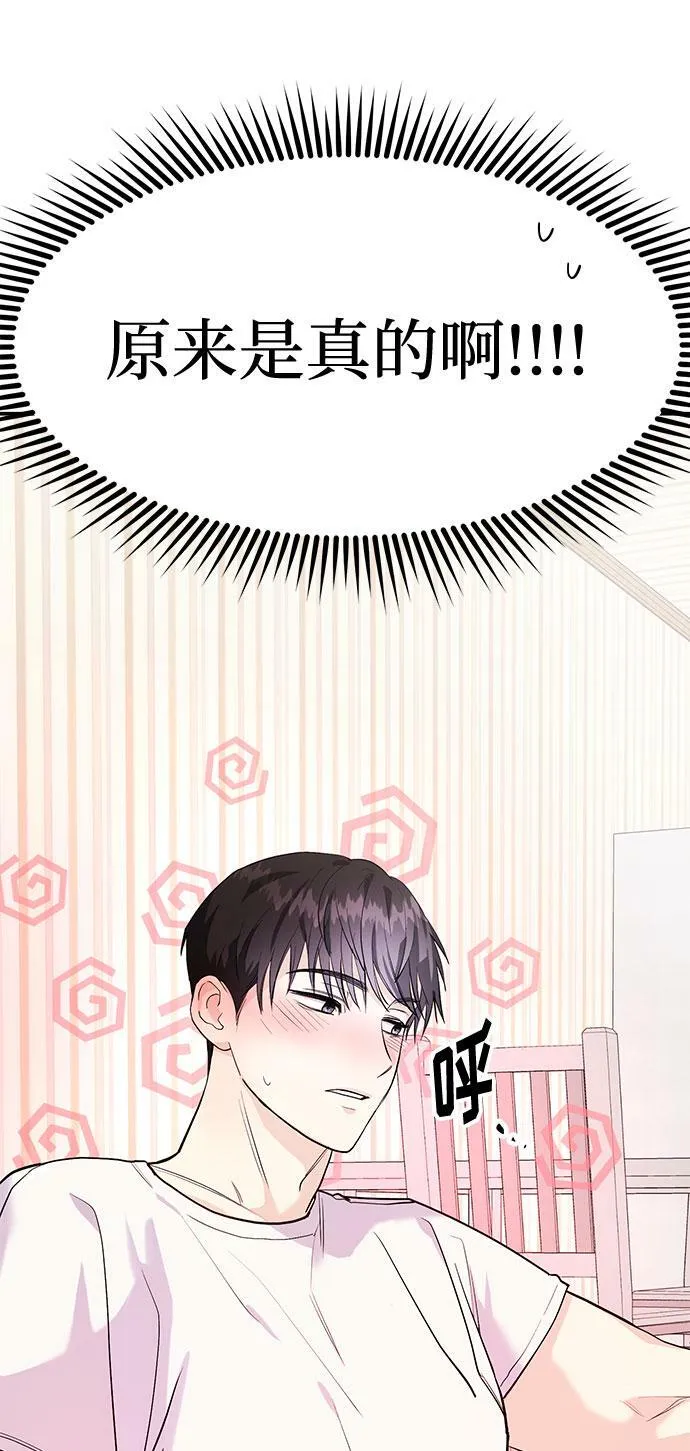 [第4话] 那男人逆天的酒品 第7页