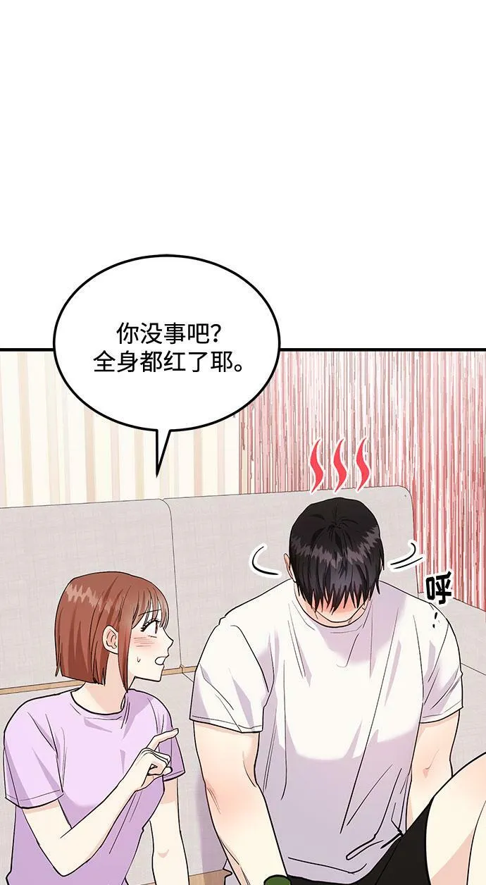 [第4话] 那男人逆天的酒品 第9页