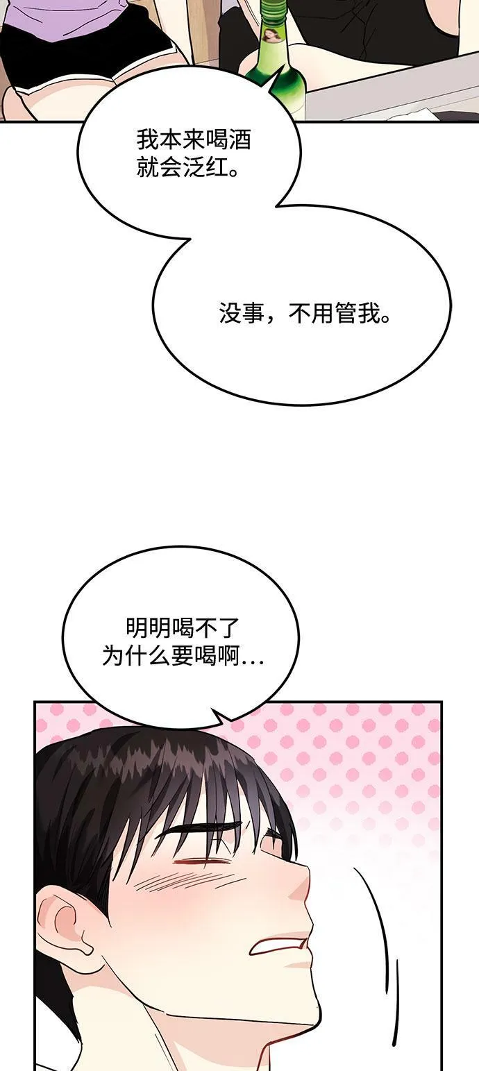 [第4话] 那男人逆天的酒品 第10页