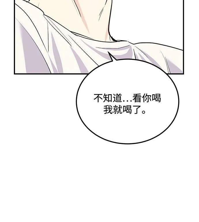 [第4话] 那男人逆天的酒品 第11页