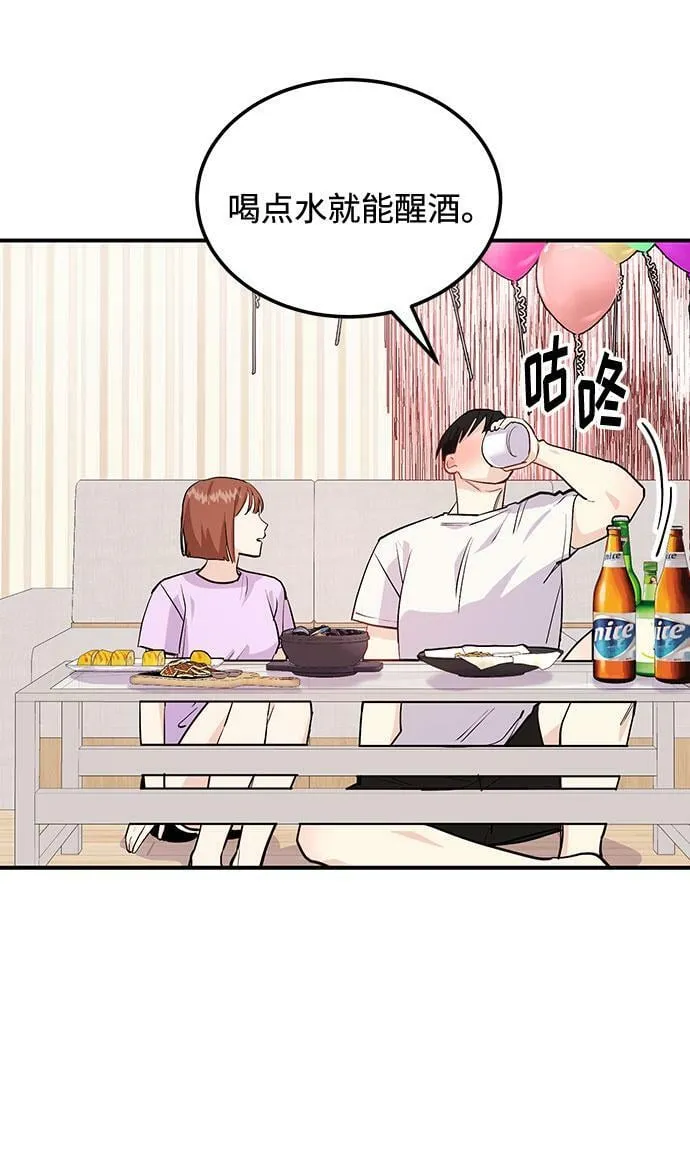 [第4话] 那男人逆天的酒品 第12页