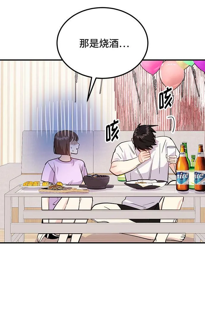 [第4话] 那男人逆天的酒品 第13页