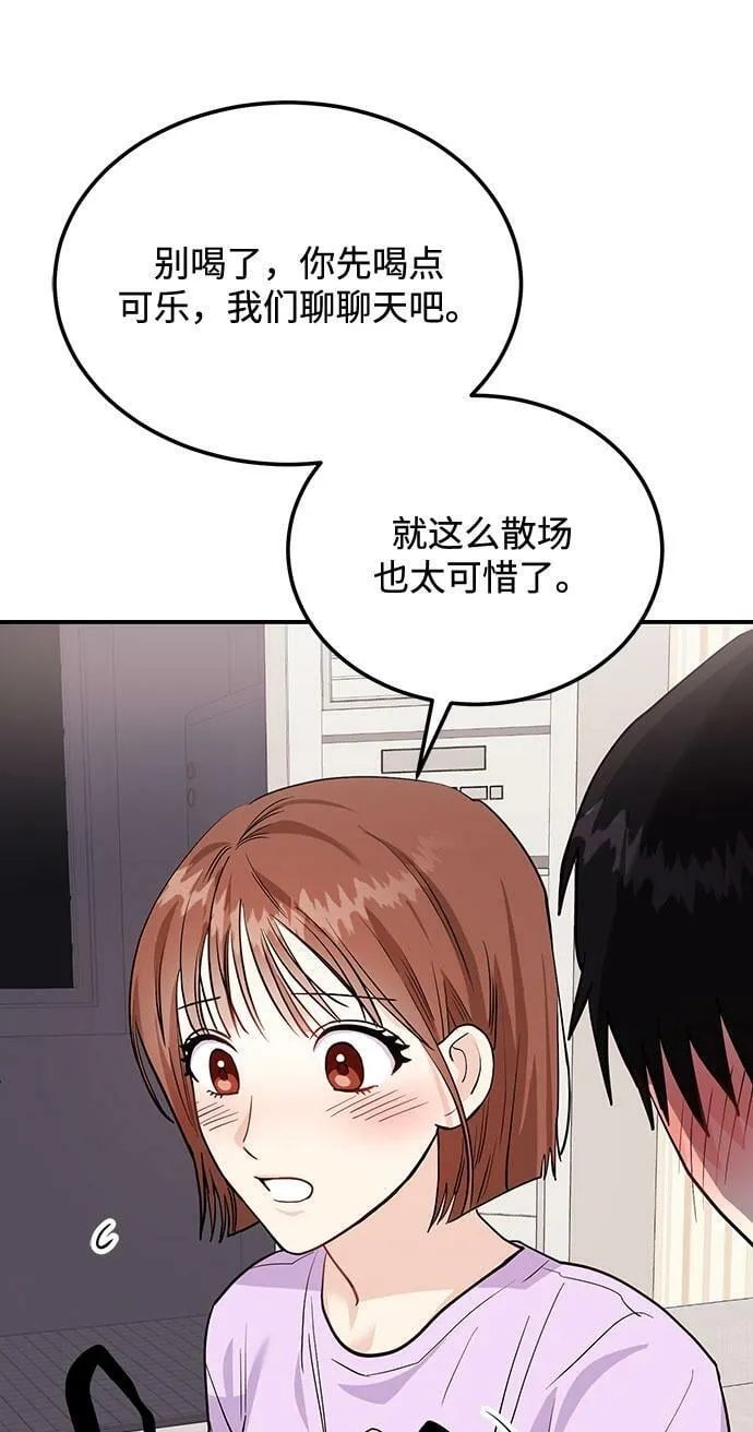 [第4话] 那男人逆天的酒品 第14页