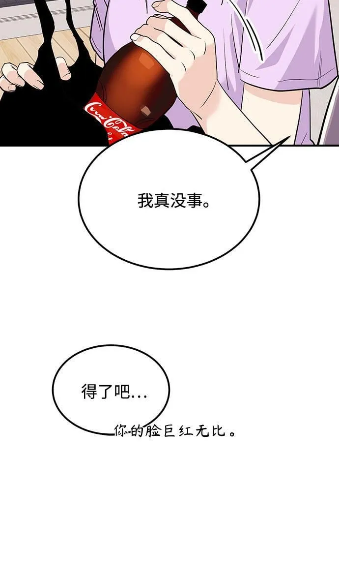 [第4话] 那男人逆天的酒品 第15页