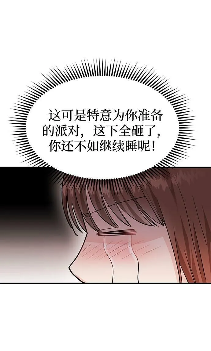 [第4话] 那男人逆天的酒品 第16页
