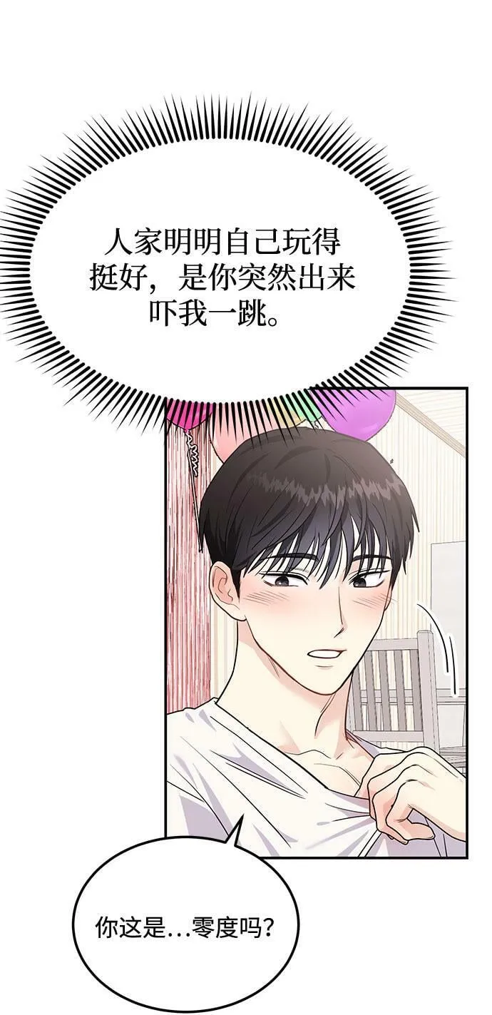 [第4话] 那男人逆天的酒品 第17页