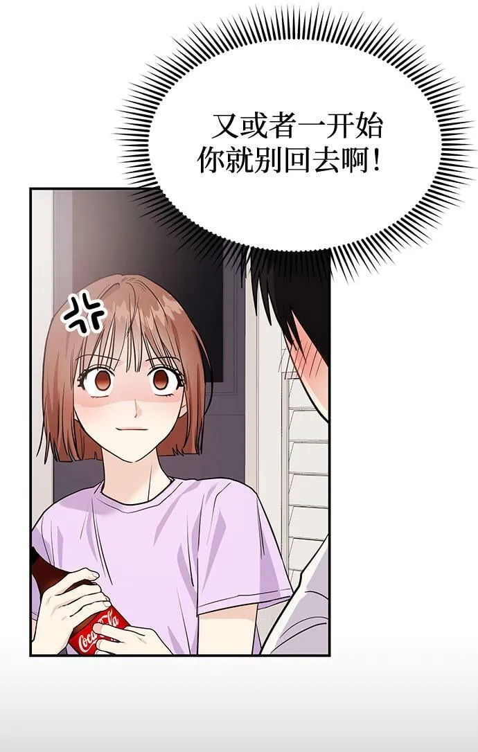 [第4话] 那男人逆天的酒品 第18页