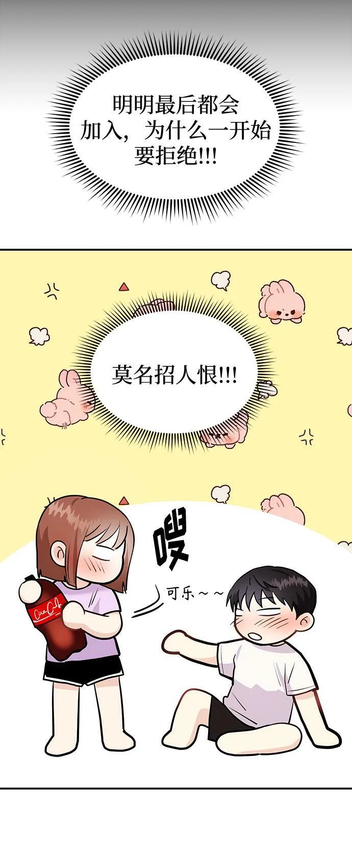 [第4话] 那男人逆天的酒品 第21页