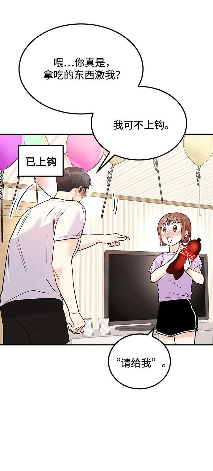 [第4话] 那男人逆天的酒品 第25页
