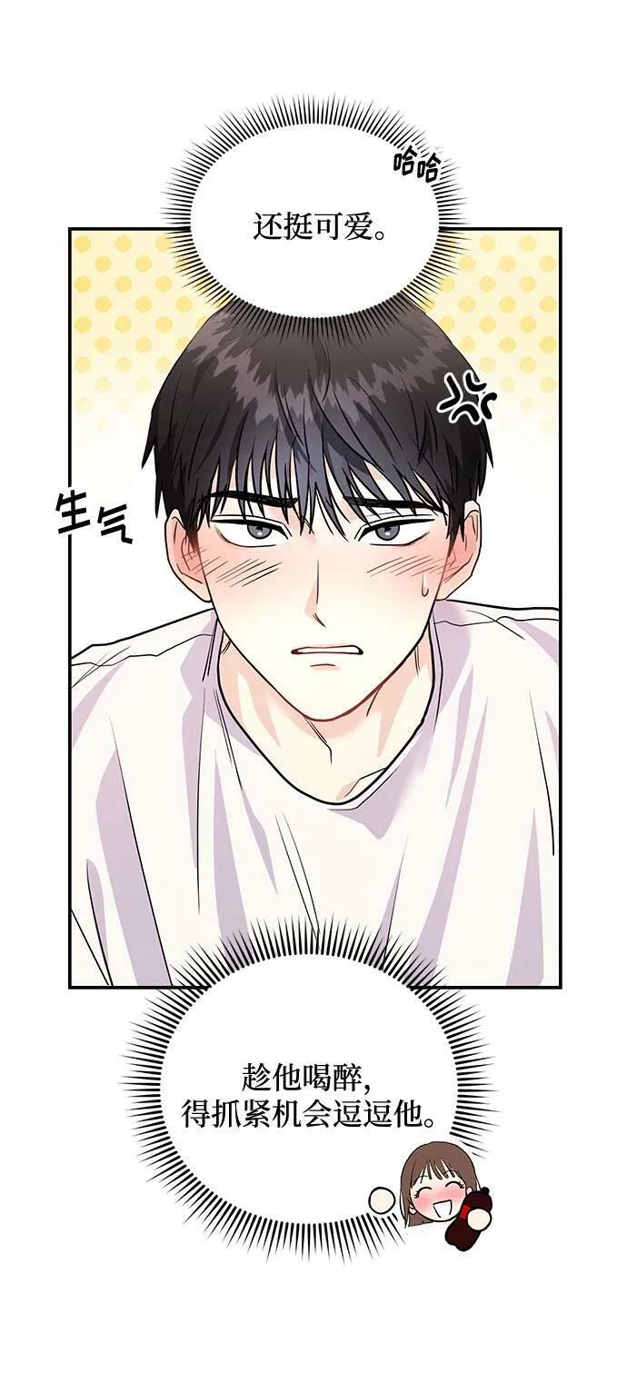 [第4话] 那男人逆天的酒品 第27页