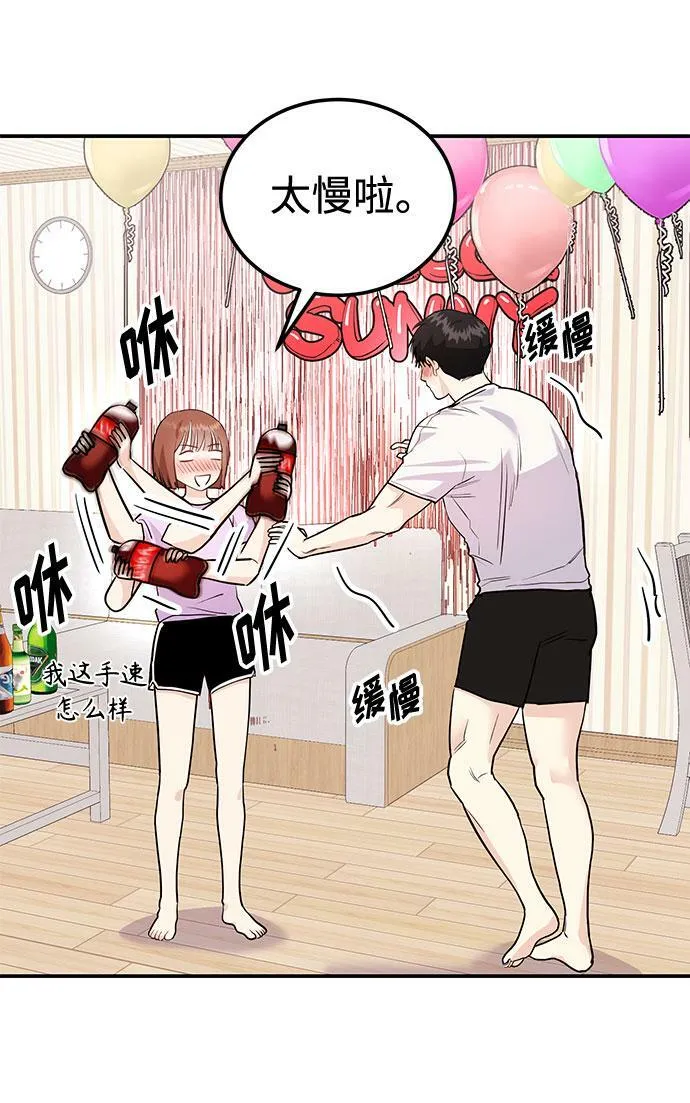 [第4话] 那男人逆天的酒品 第28页