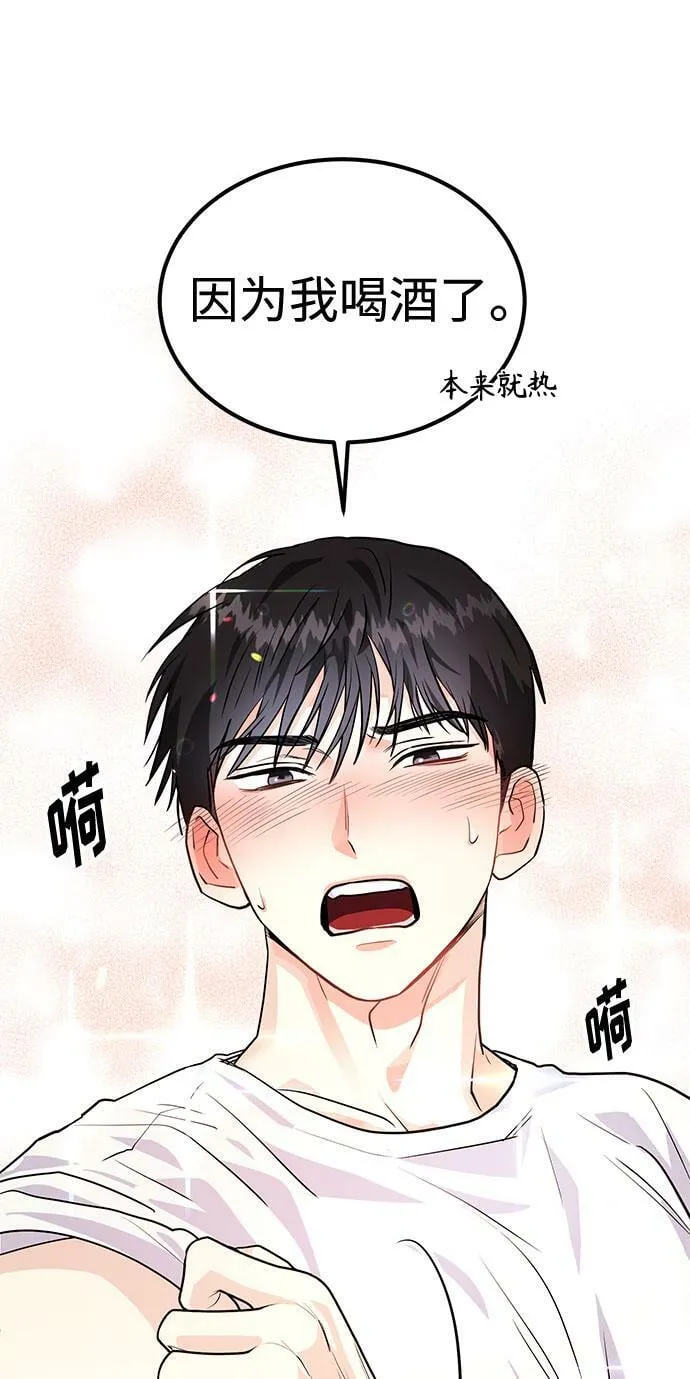 [第4话] 那男人逆天的酒品 第29页