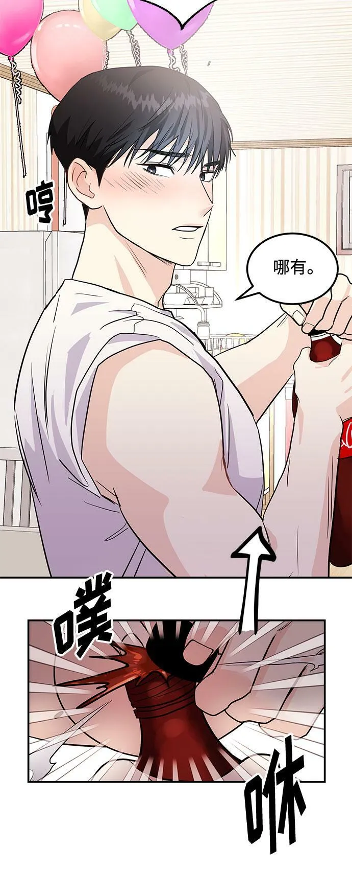 [第4话] 那男人逆天的酒品 第35页