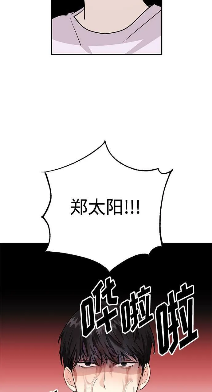 [第4话] 那男人逆天的酒品 第38页
