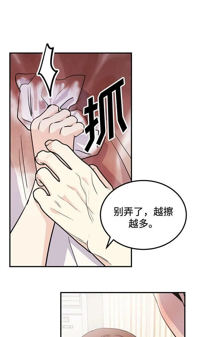 [第4话] 那男人逆天的酒品 第41页