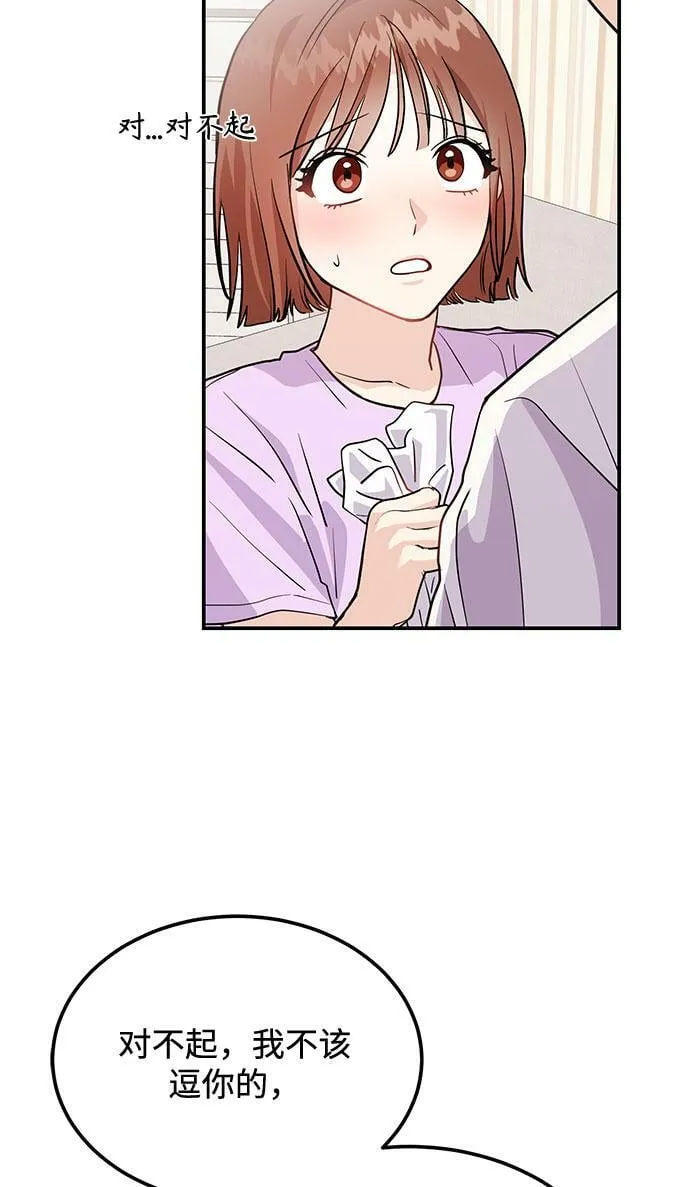 [第4话] 那男人逆天的酒品 第42页