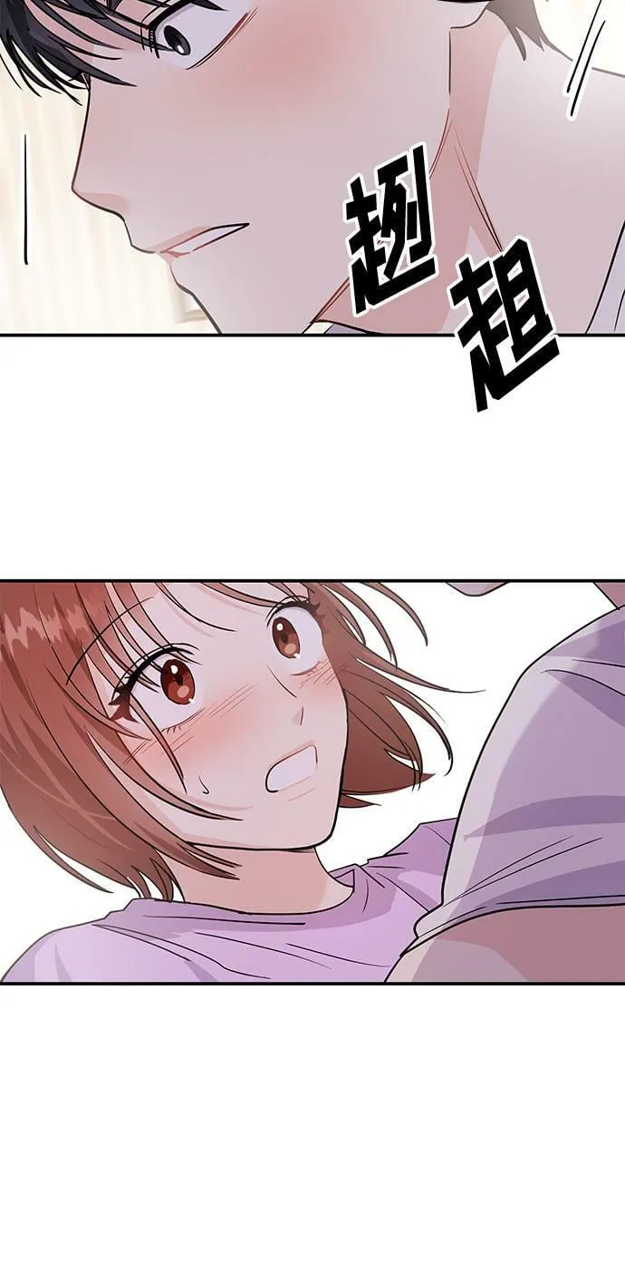 [第4话] 那男人逆天的酒品 第44页