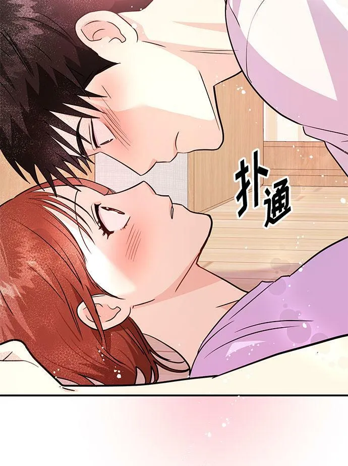 [第4话] 那男人逆天的酒品 第49页