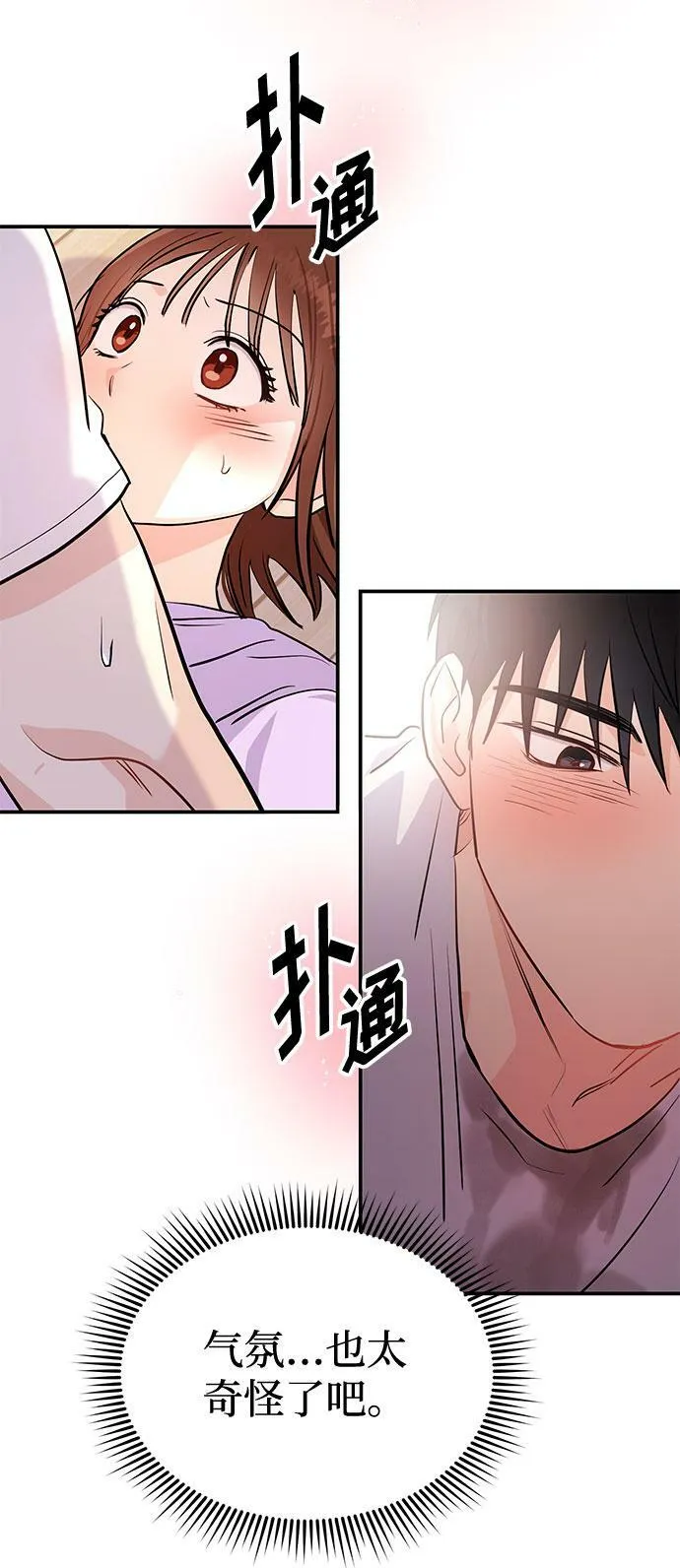 [第4话] 那男人逆天的酒品 第50页