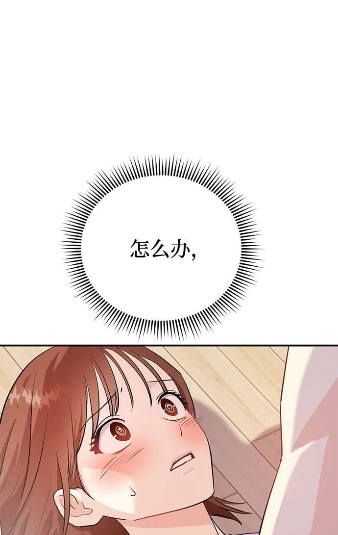 [第4话] 那男人逆天的酒品 第53页