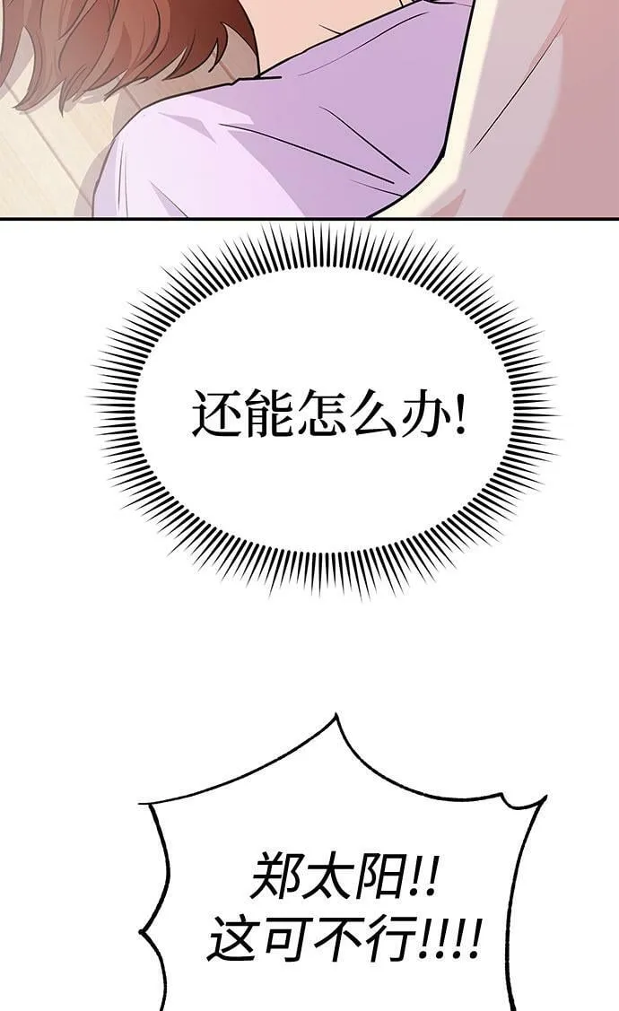 [第4话] 那男人逆天的酒品 第54页