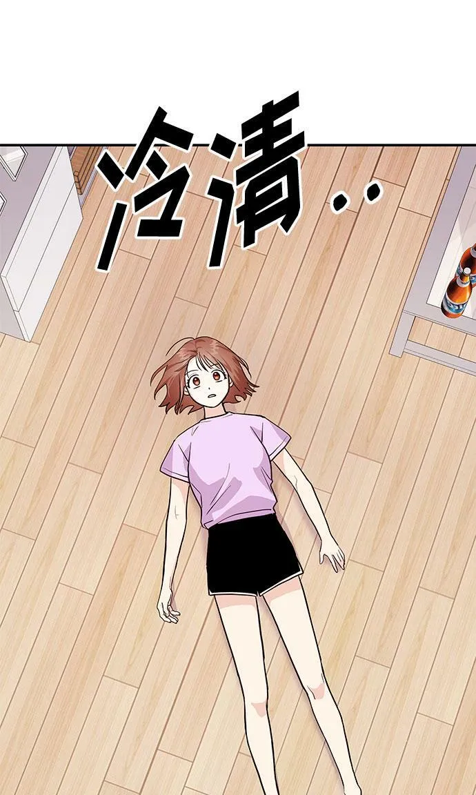 [第4话] 那男人逆天的酒品 第57页